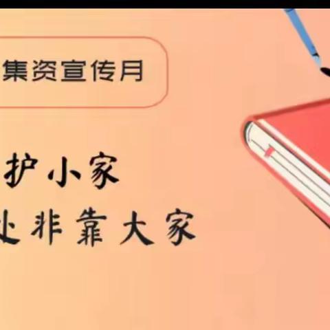 学法用法护小家·防非处非靠大家——东湖街道防范非法集资宣传日活动