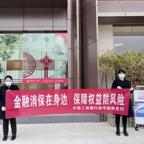 工行南平政和支行开展3.15  反电诈反洗钱系列消保宣传活动