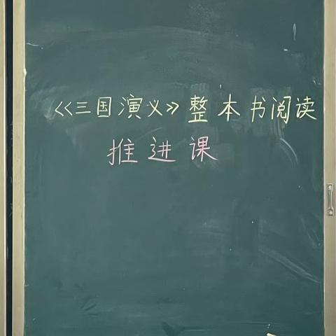 乘教研之风，展课堂风采——记三门坡学校（小学部）语文组第九次教研活动