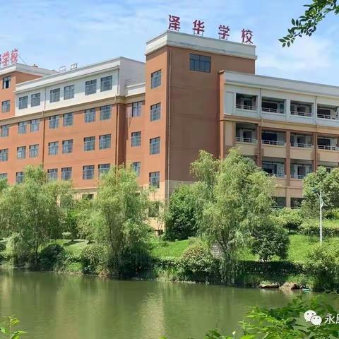 永康市泽华学校2023秋季招生