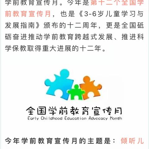 【新安县磁涧镇中心幼儿园】2023年“学前教育宣传月”致家长一封信！