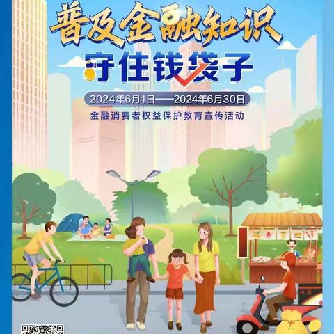 中国建设银行九江鹤问湖支行网点内开展“普及金融知识，守住钱袋子”主题教育活动