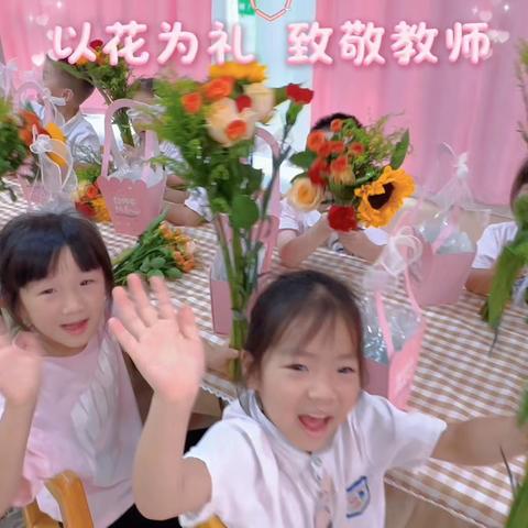 以花为礼 致敬教师—合肥市瑶海区泗州路社区携手合肥瑶海东城广场幼儿园开展教师节插花主题活动