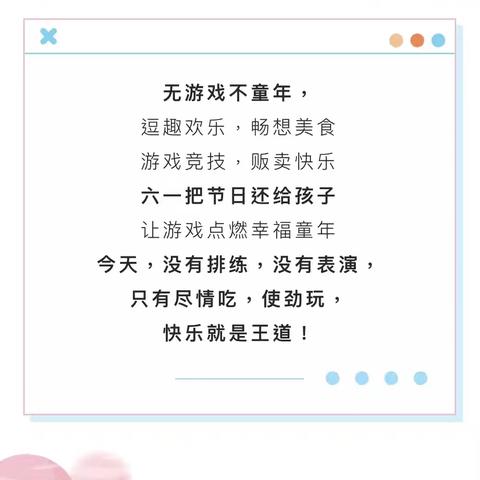 快乐童年，不“童”凡响——北苑幼儿园六一儿童节美篇