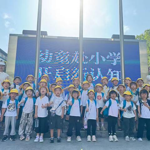 思南县江岸名都幼儿园大班————“忆”起长大 共赴星光