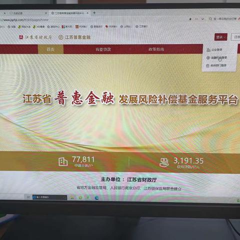 苏农贷（个人）办理