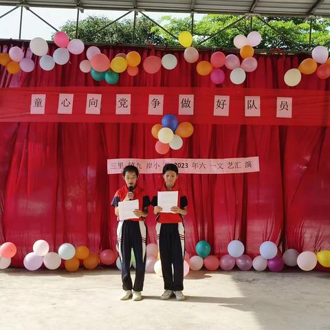 童心向党，争做好队员-九岸小学2023年六一儿童节文艺汇演