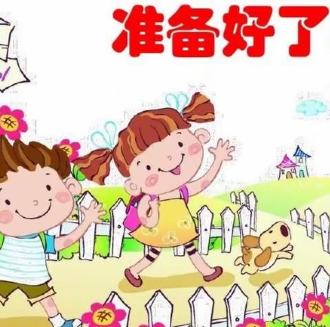 “夏”个旅程，更加精彩——卧虎镇中心小学幼儿园幼小衔接毕业季系列活动——小学生活零距离