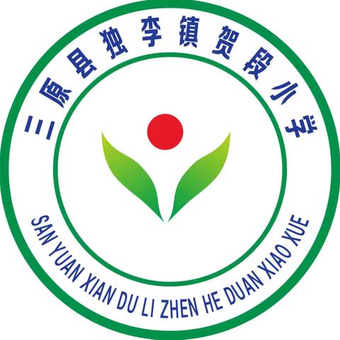 2024年秋季一年级招生公告——贺段小学