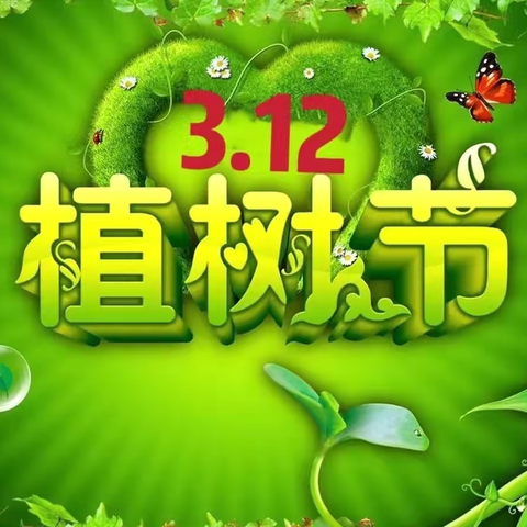 播种绿色希望  共建美好家园——贺段小学开展植树节系列活动