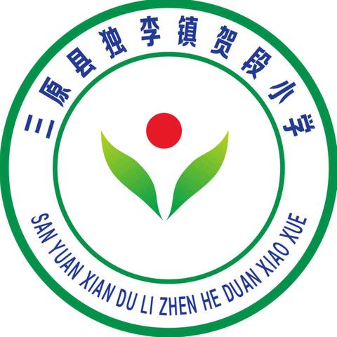“牢记党的教导  争做强国少年”——贺段小学少先队入队仪式暨“庆六一”文艺汇演。