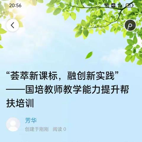“荟萃新课标，融创新实践”——国培教师教学能力提升帮扶培训
