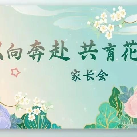 双向奔赴，共育花开——白关镇李坝小学2024年春季学期表彰大会暨家长会