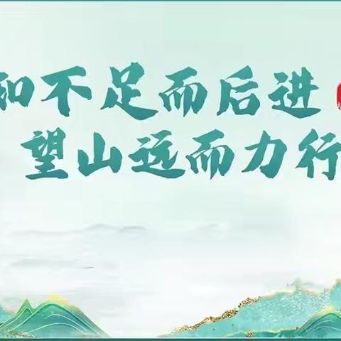 “督导督查回头看   凝心聚力促发展”——白关镇李坝小学