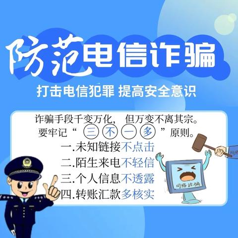 筑牢反诈防线，守护客户资金安全 ——三合村支行开展防范电信网络诈骗宣传活动