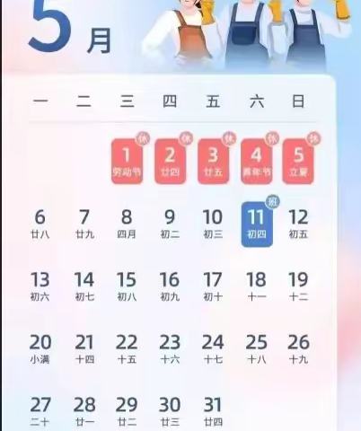 快乐“五一” 安全同行——岣嵝乡高峰小学“五一”劳动节放假通知及安全教育