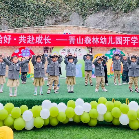 快乐启航 不负时光】—箐山森林幼儿园牛顿B班班2024年春季开学一个月精彩回顾🏫