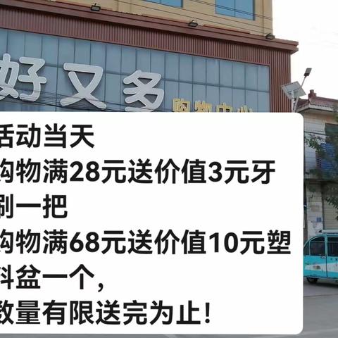 庄里好又多超市，冬至活动开始啦！活动时间23年12月22日至24日。祝大家冬至快乐！