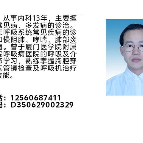 华安县医院医师下乡对口帮扶活动通知
