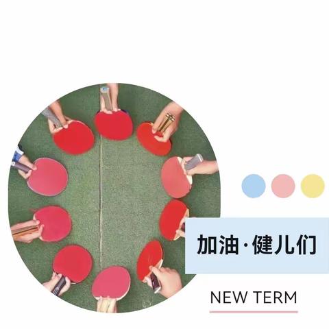 “乒”出活力，“乓”出精彩——记仓上小学乒乓球训练