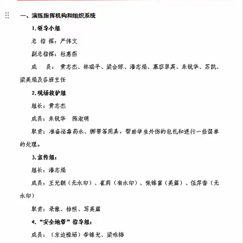 安全无小事，生命重如山——记肇庆市高要区第一小学连江校区应急避险和安全防范疏散演练