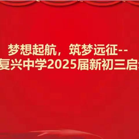 坚守初心踔厉奋发，笃行不怠行稳致远 ——初三年级九月份工作总结