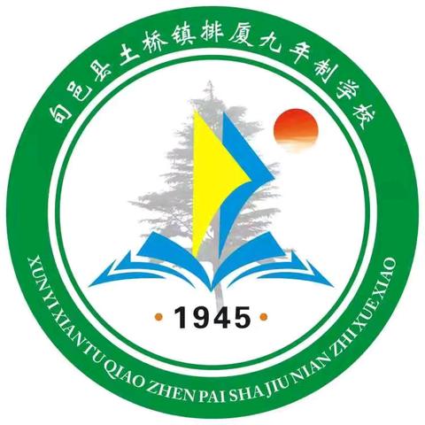 奋楫扬帆启新程   实干担当谱新篇           ——排厦九年制学校2024年秋季开学工作纪实