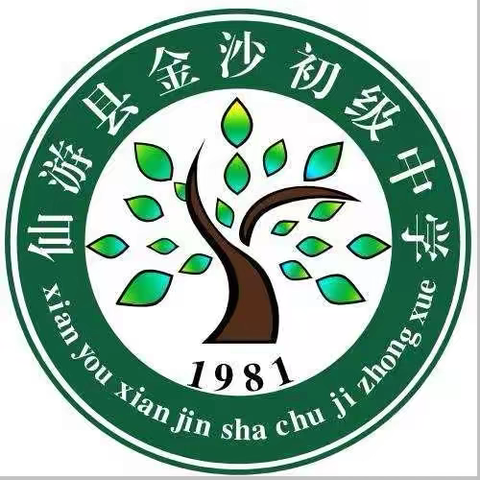 金沙初级中学2024年秋季 七年级招生啦！