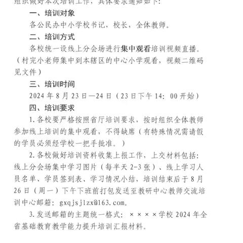 赋能教育，共创未来 —记广信区第二小学参加全省中小学教师教学能力培训