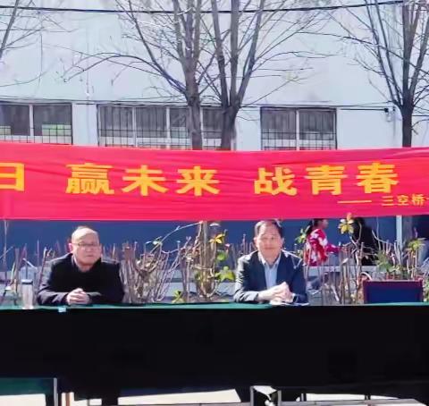 拼百日 赢未来 战青春 创辉煌 ‍——三空桥乡第一中学中考百日誓师大会