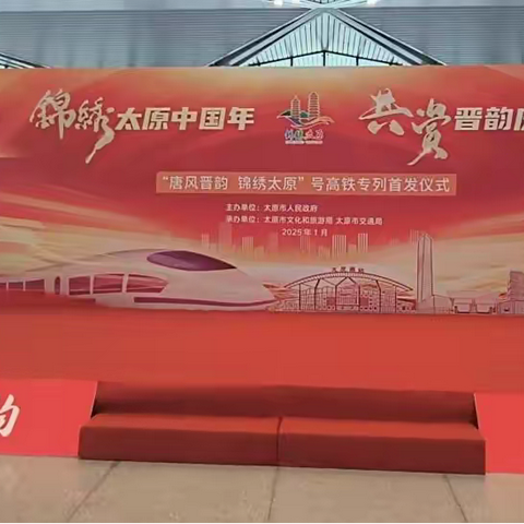 “锦绣太原号”首发启航  东湖醋香飘万里 ——“锦绣太原号”高铁冠名首发活动