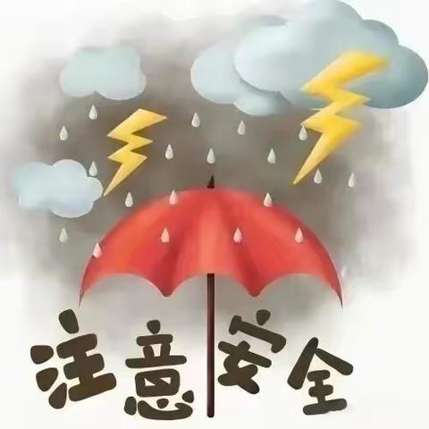 每周安全提醒——雨天出行 第202523期