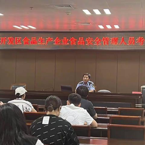 开发区市场分局组织开展食品安全知识考试及落实主体责任会