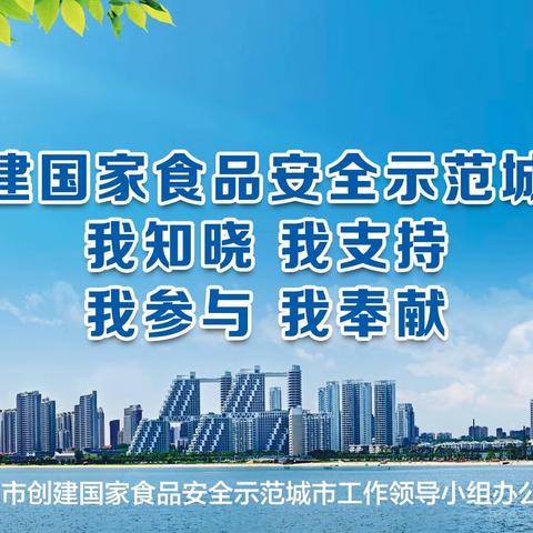 开发区食安办成员单位创建工作掠影