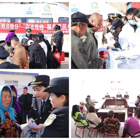 秦皇岛市市、区两级联合开展“你点我检，服务惠民生”进农村活动