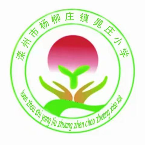 期末观察监测   助力提升教学质量——滦州市杨柳庄镇晁庄小学教学质量提升（四）