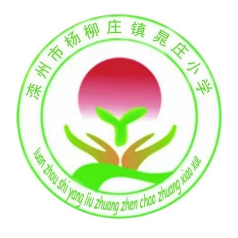 悠悠感恩心  暖暖女神节——晁庄小学“三八妇女节”活动纪实