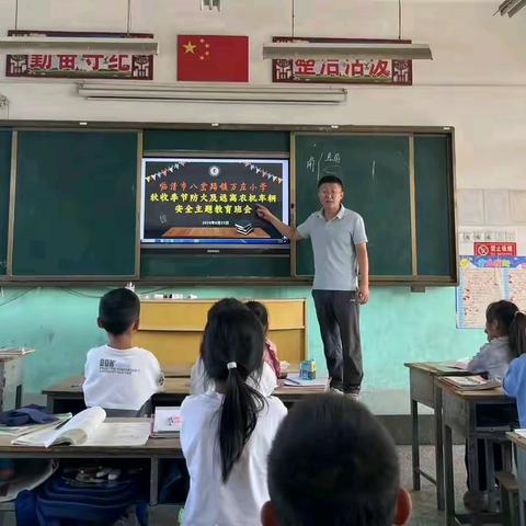 严防烟火 远离农机 ——万庄小学召开预防秋收季节防火及远离农机车辆安全主题教育班会