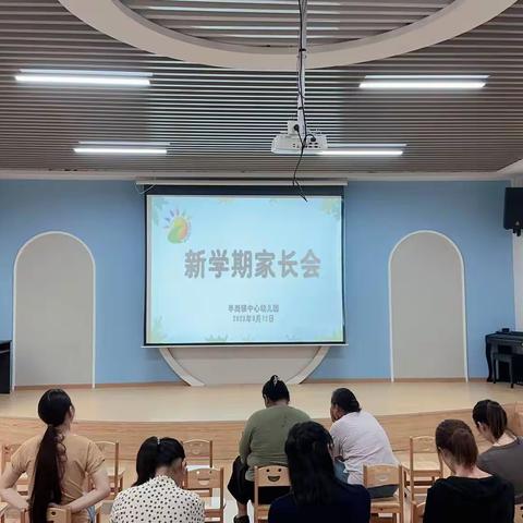 半岗镇中心幼儿园—智慧父母沙龙