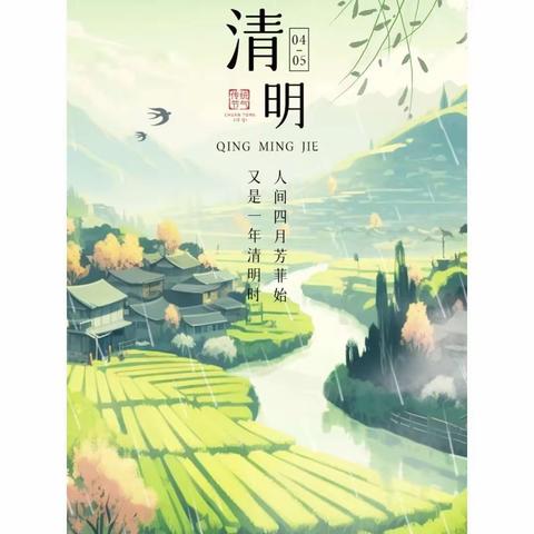 浓情清明      浸润童心——朱沟小学清明节主题活动