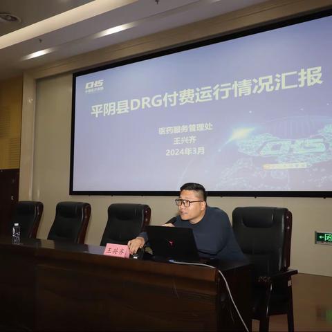 县医保局组织召开全县DRG支付方式培训会