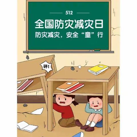 【防震减灾 守护安全—湖滨镇湖滨镇西门幼儿园防震减灾活动