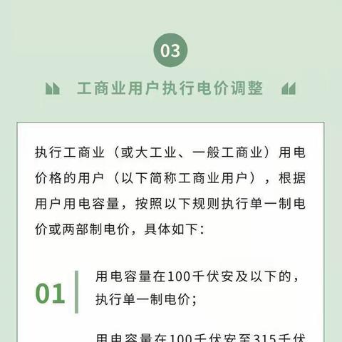 关于6月1日起执行新电价的温馨提示