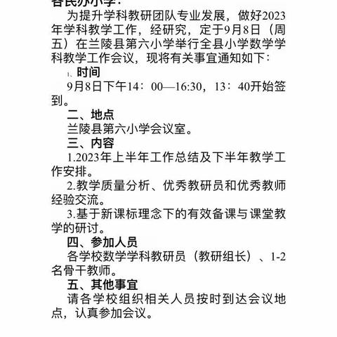 思以行远奋进路 行而不辍新征程——兰陵县2023年小学数学教学工作会议暨骨干教师培训会