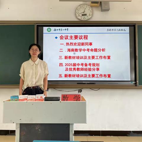 学习新教材 感悟新知识 再跨新征程——海口市第一中学（初中部）数学组学科教研活动