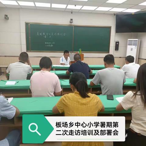 暑期来“串门儿”，家校“话家常”——板场乡中心小学2023年暑期二次家访纪实