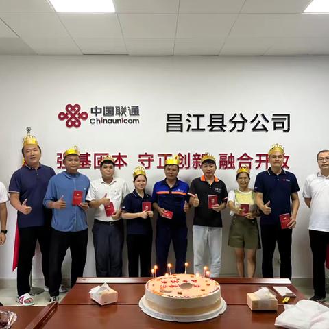 共度生辰 同心奋进 昌江联通举办集体生日会