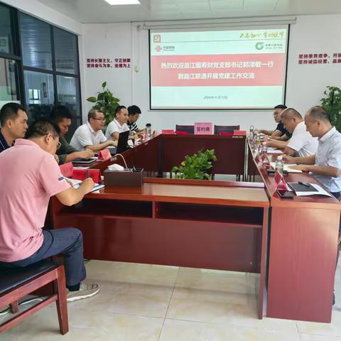 昌江联通与昌江国寿财联合开展党建共建活动暨战略合作签约仪式 ‍