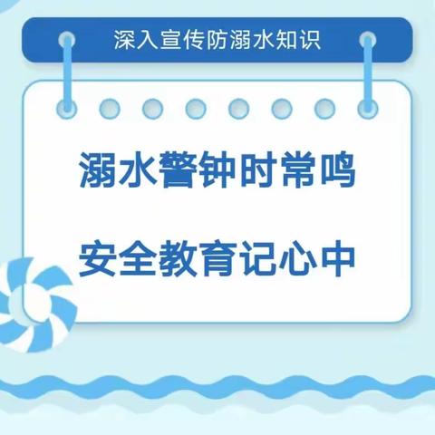 防溺手环 、护我成长——合利小学夏季防溺水系列专项行动之“手环传递”