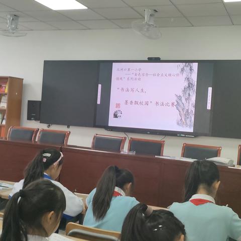 “书法写人生，墨香飘校园”——北闸口第一小学书法大赛